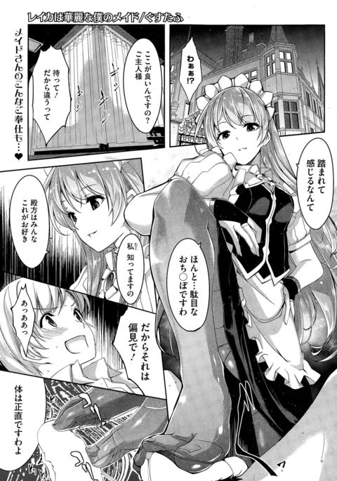 レイカはカレイなぼくのメイドCh。 1-8 レイカはカレイなぼくのメイドCh。 1-8