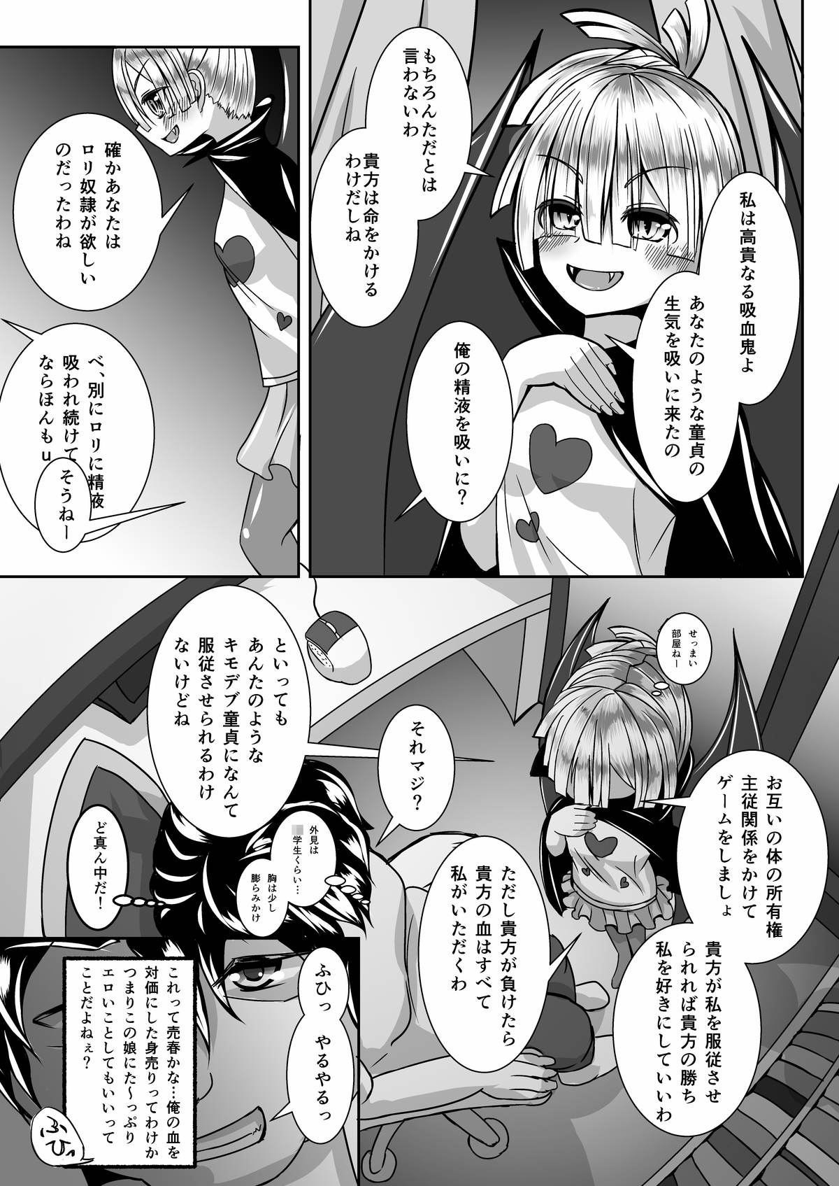 ハーロトリーヴァンパイア