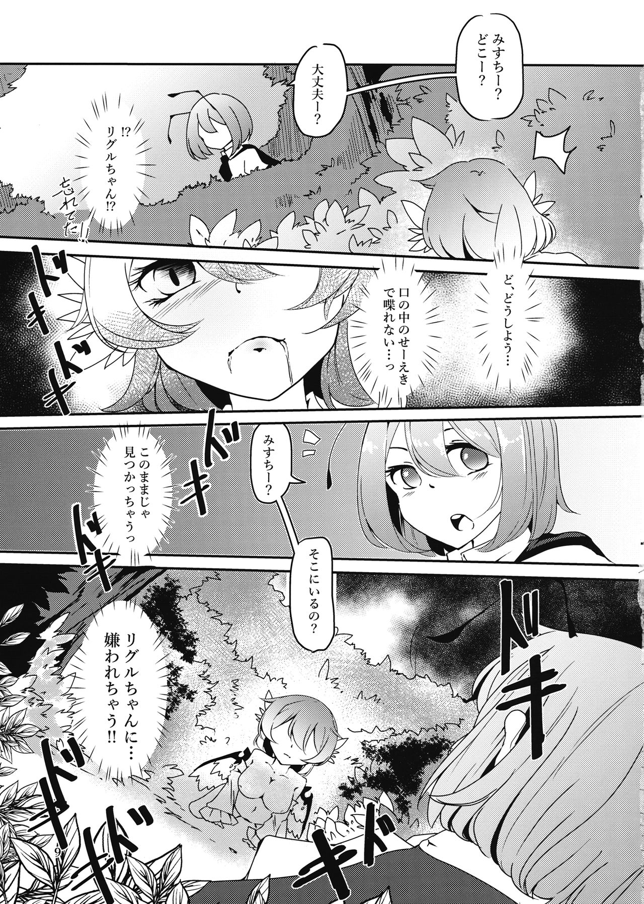 みつけちゃたものは四方内！？