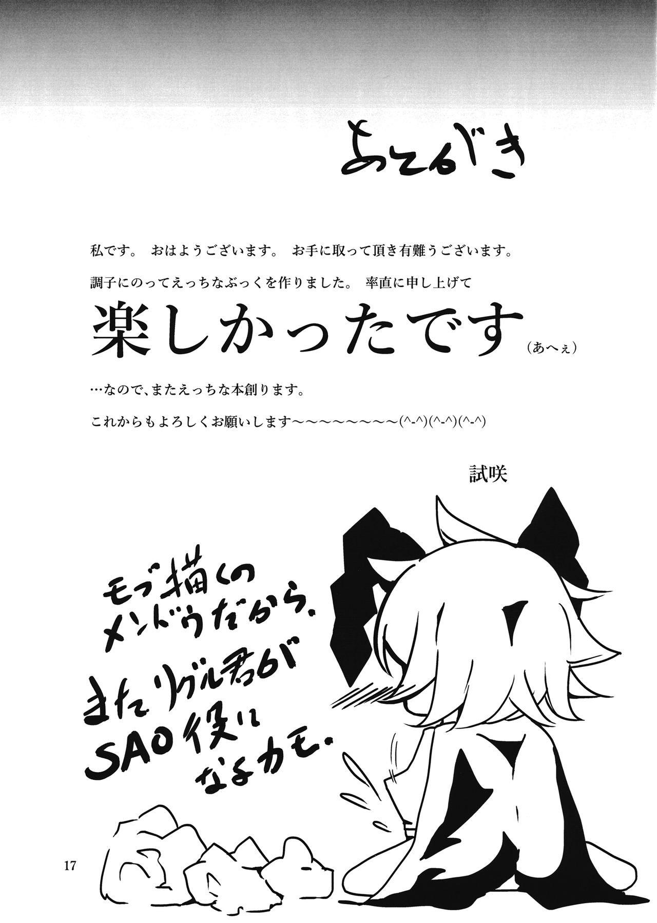 みつけちゃたものは四方内！？