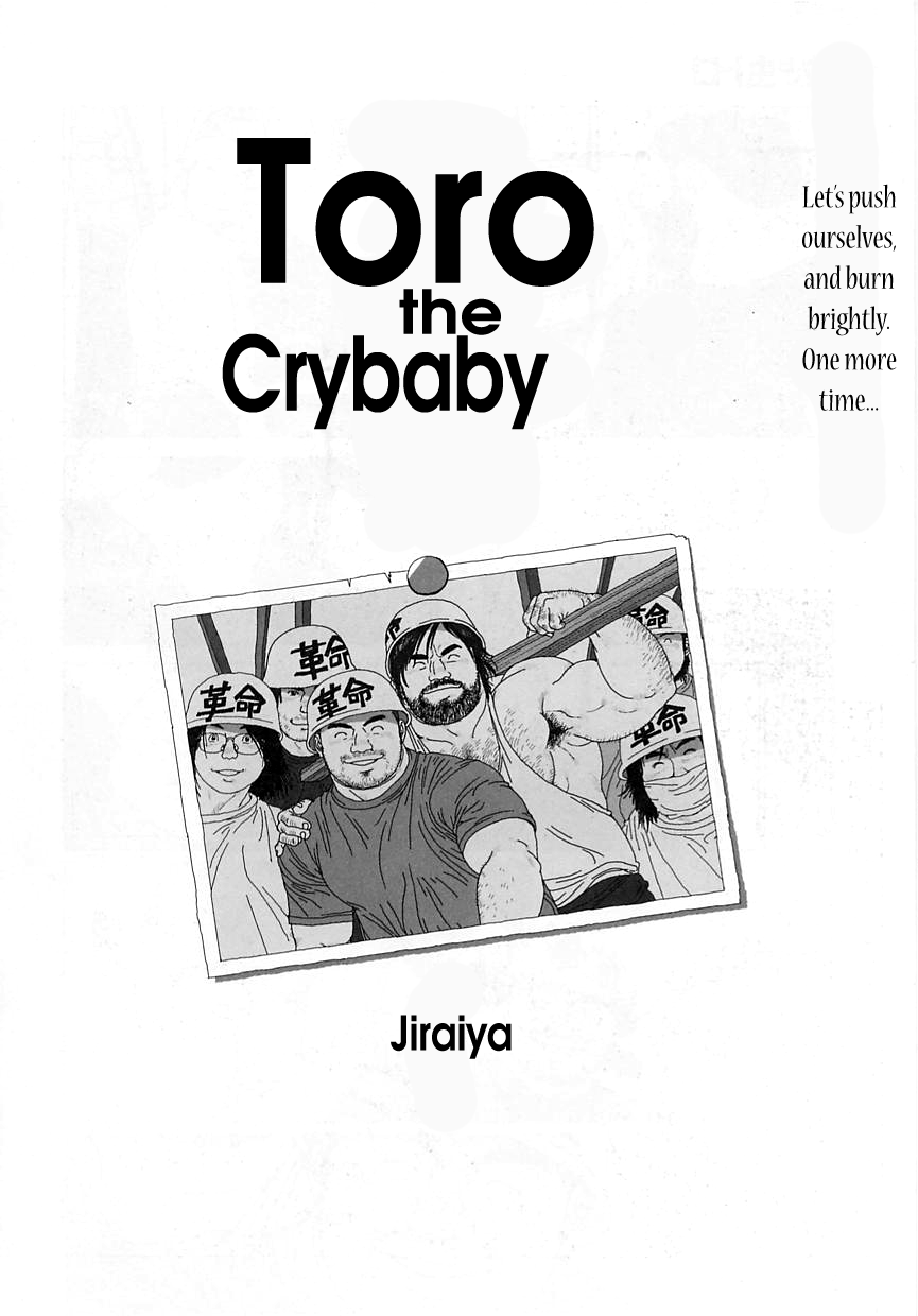 泣き虫トロ