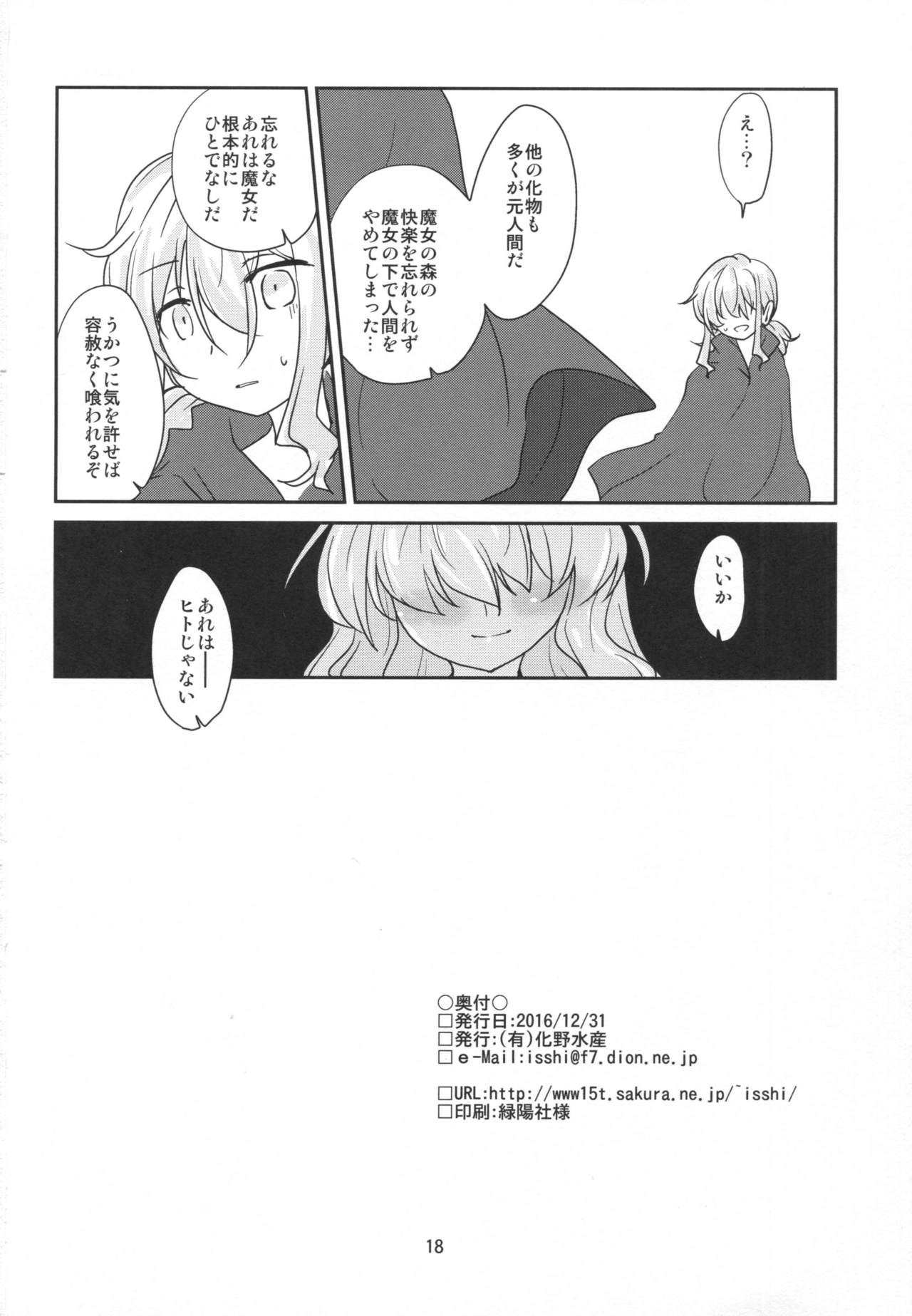 おいでよ傷害の森