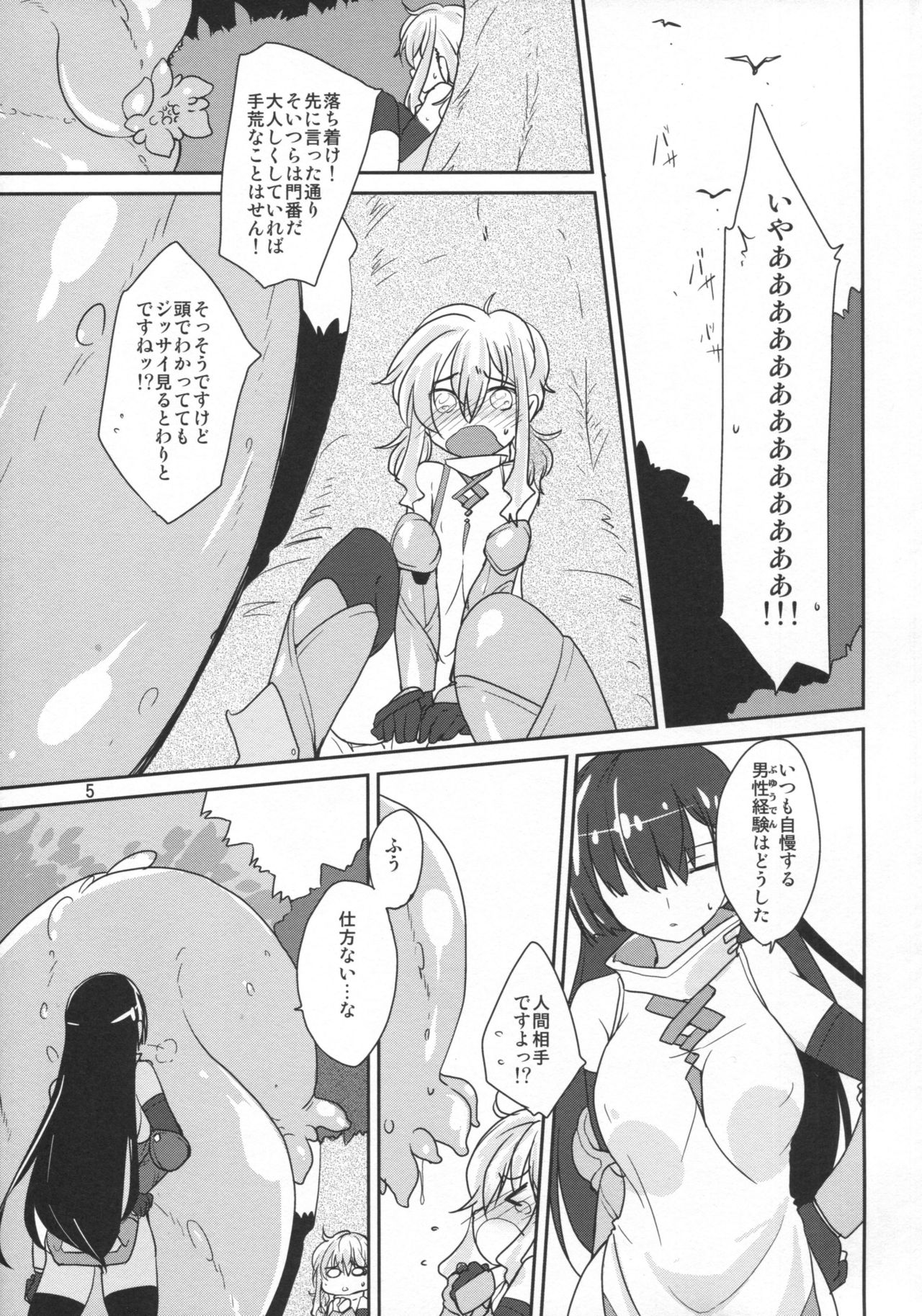 おいでよ傷害の森