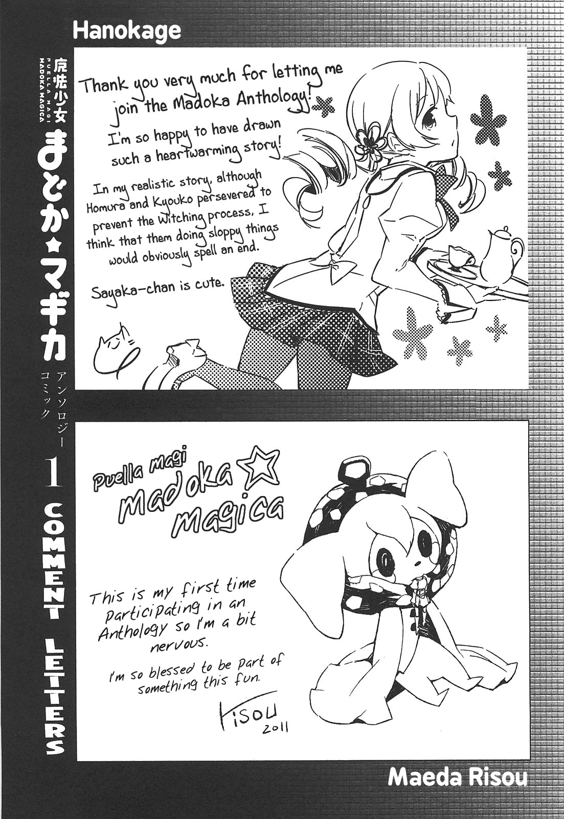 魔法少女まどか☆マギカコミックアンソロジー第01巻