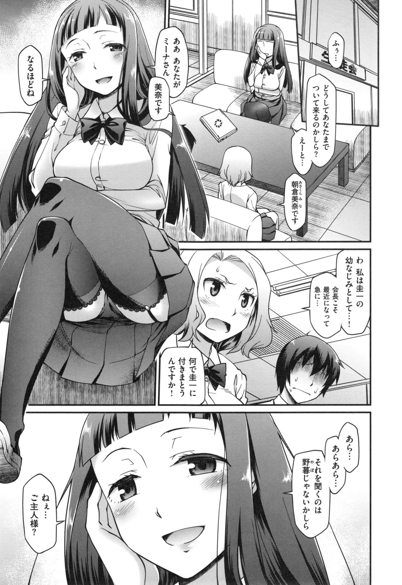 少女の支配