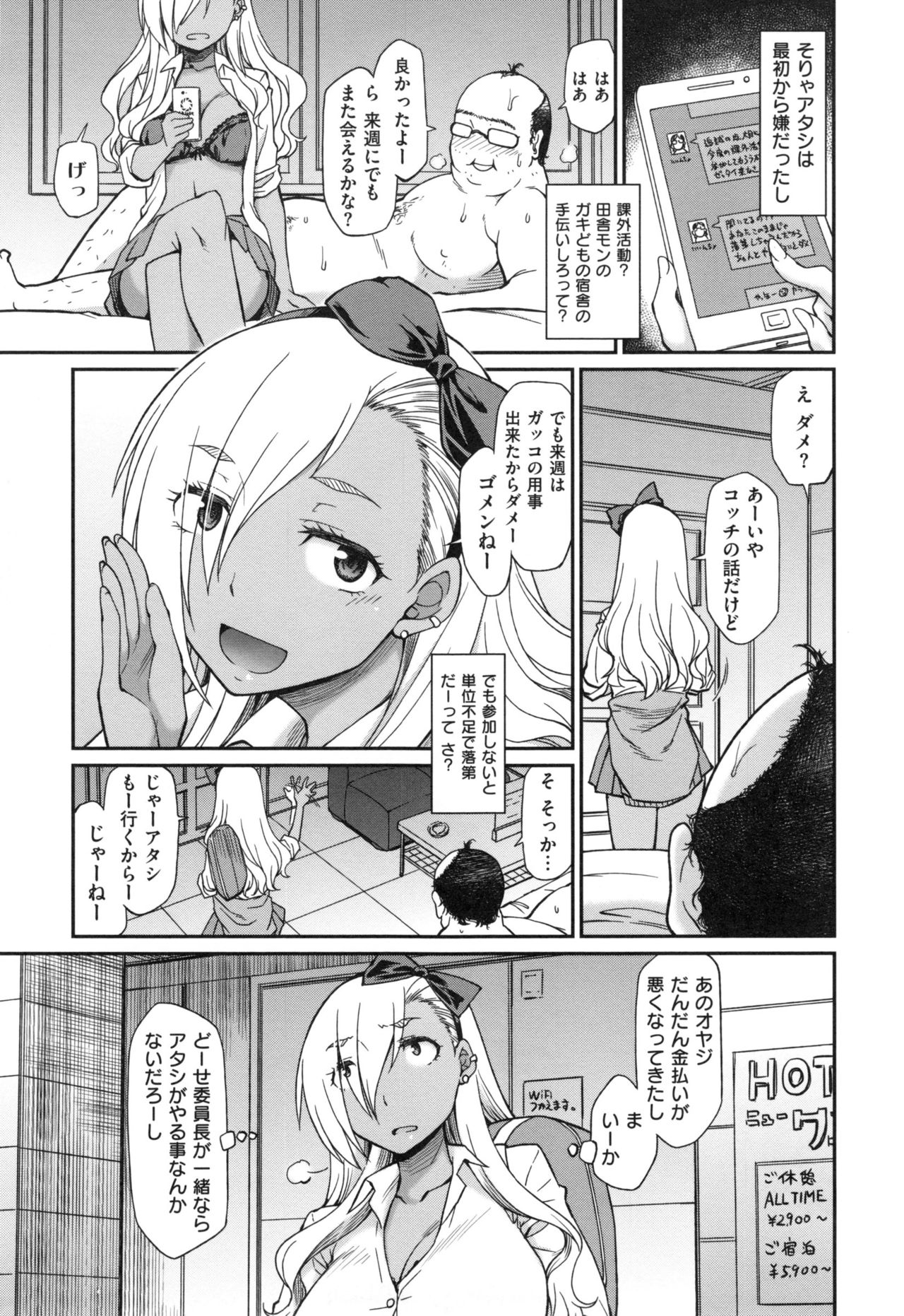 少女の支配