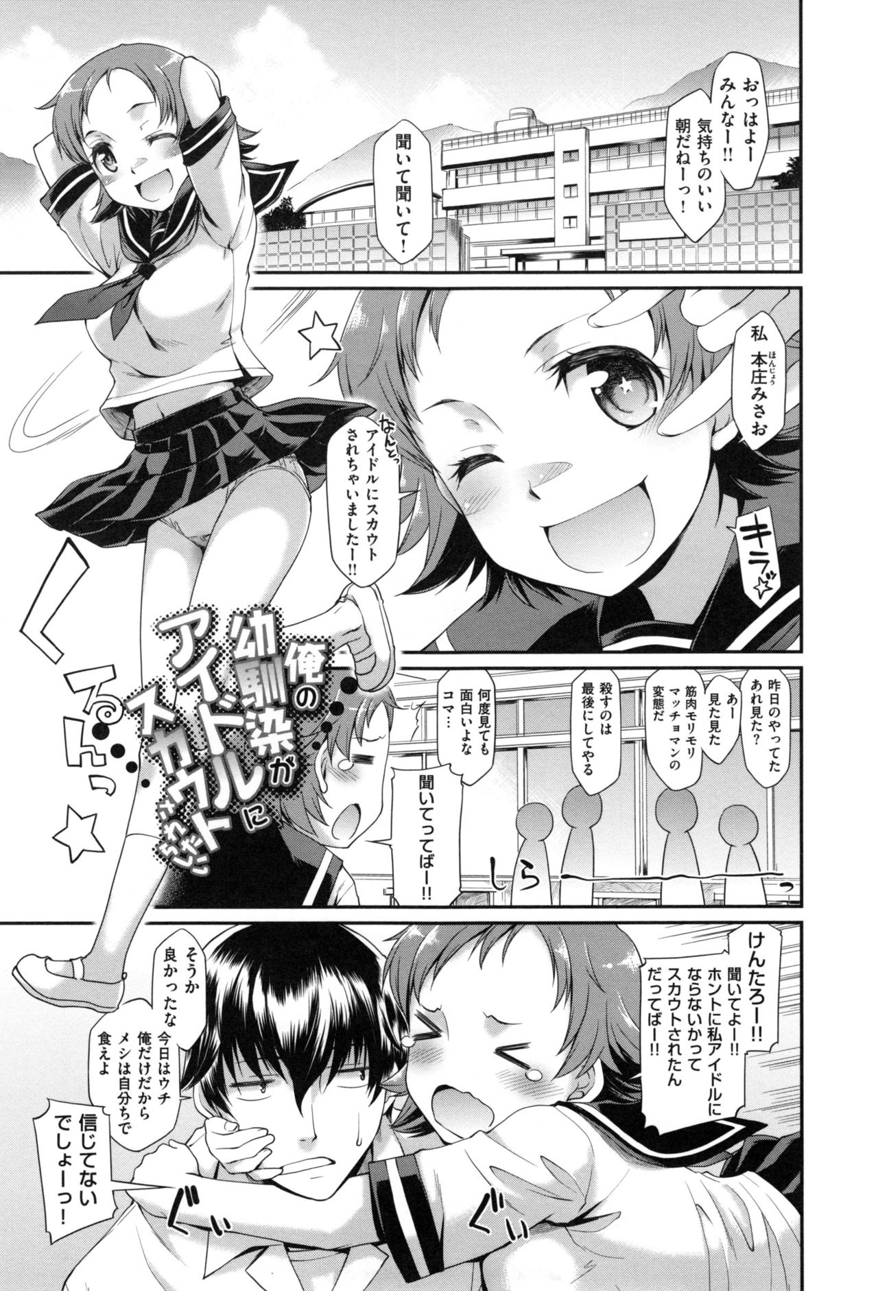 少女の支配