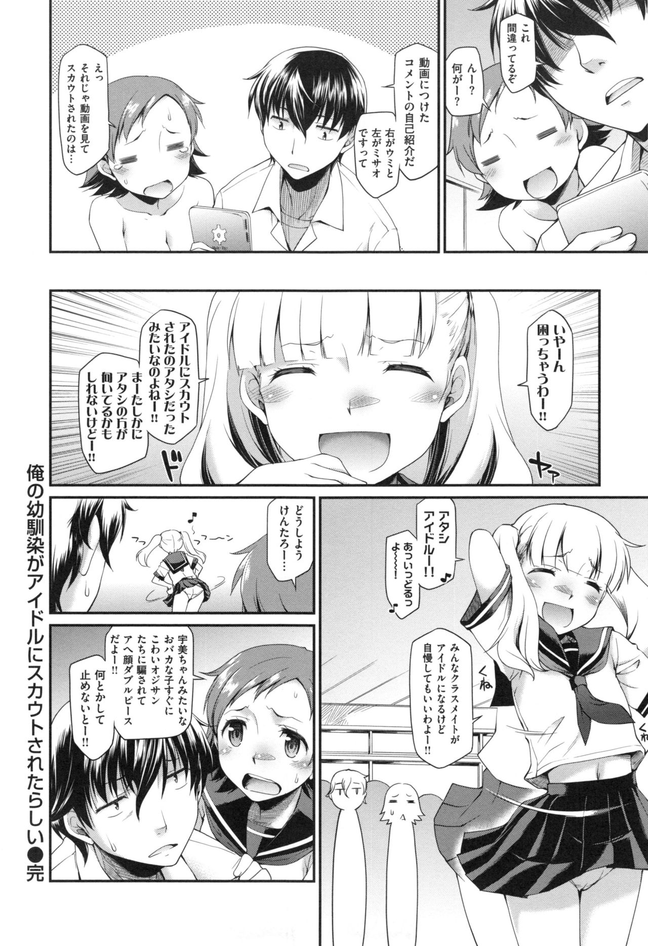 少女の支配