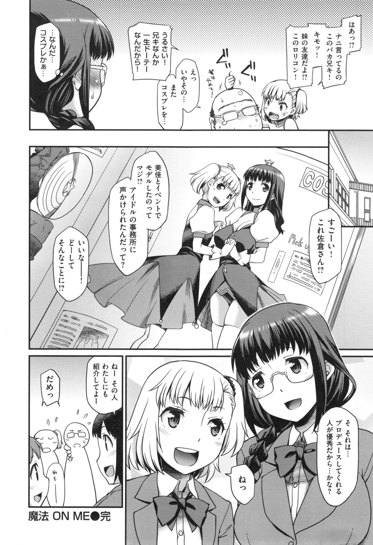 少女の支配