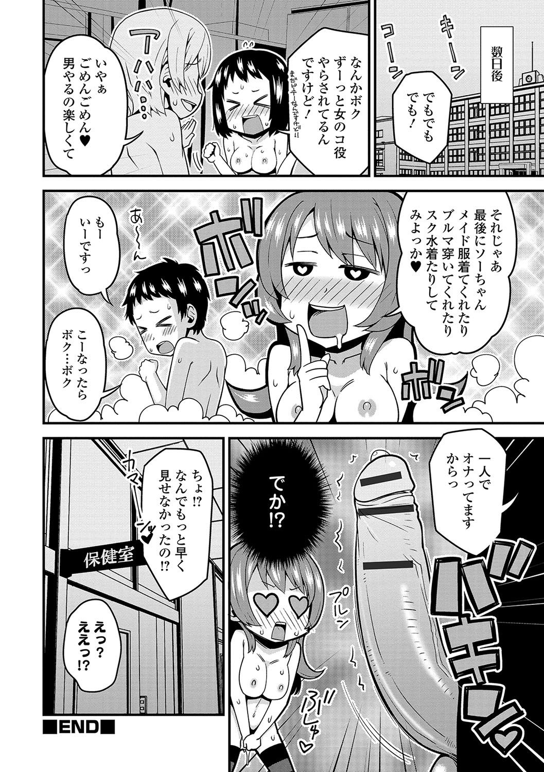 女体化！物語4