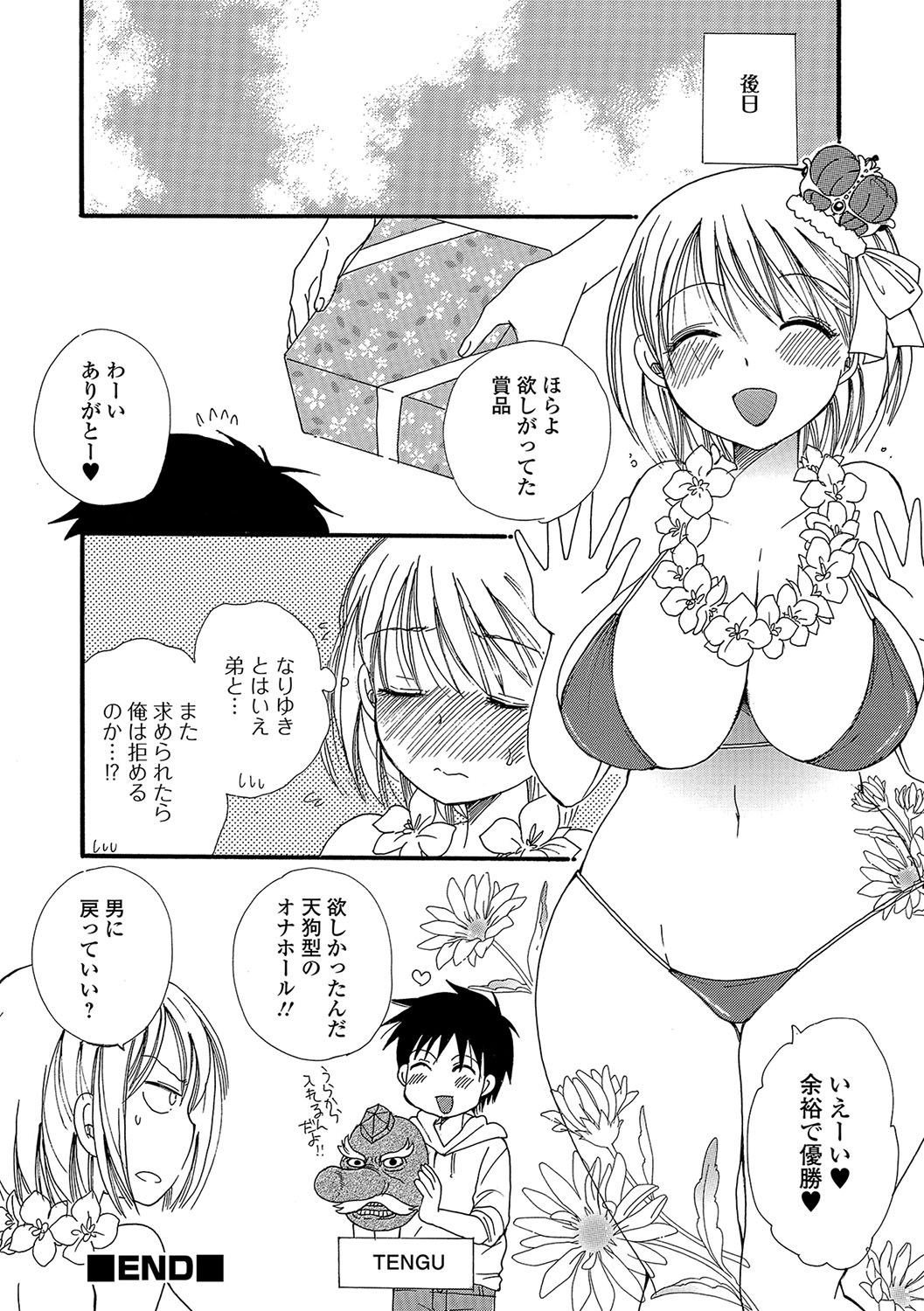 女体化！物語4