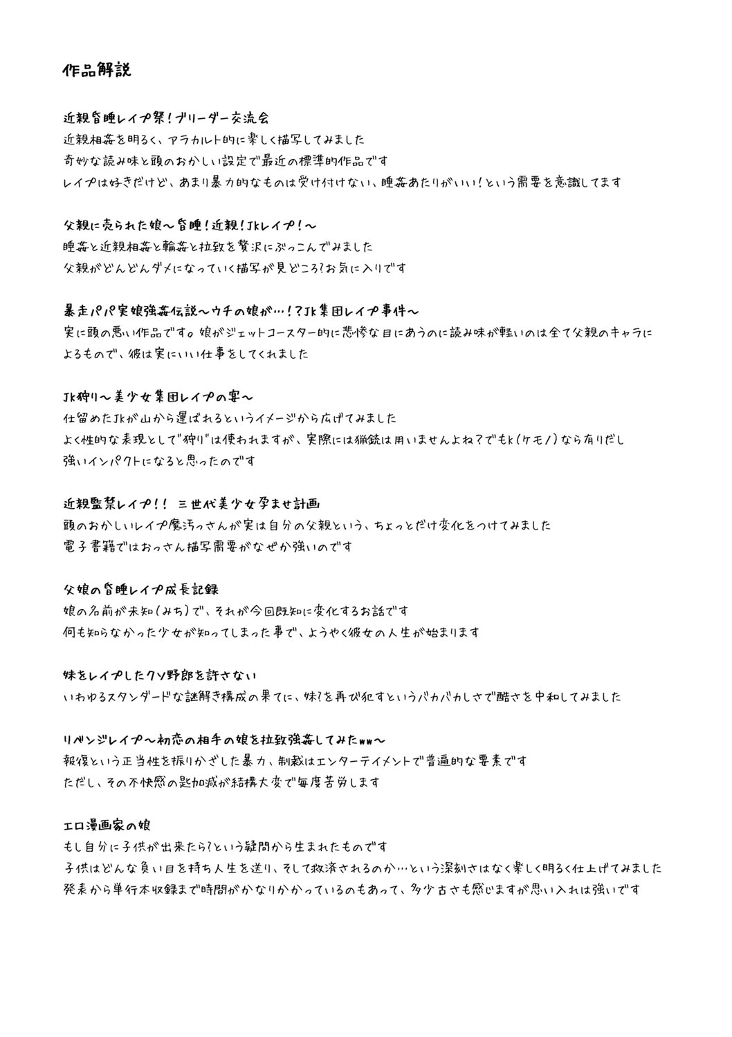 番号！番号！レイプ