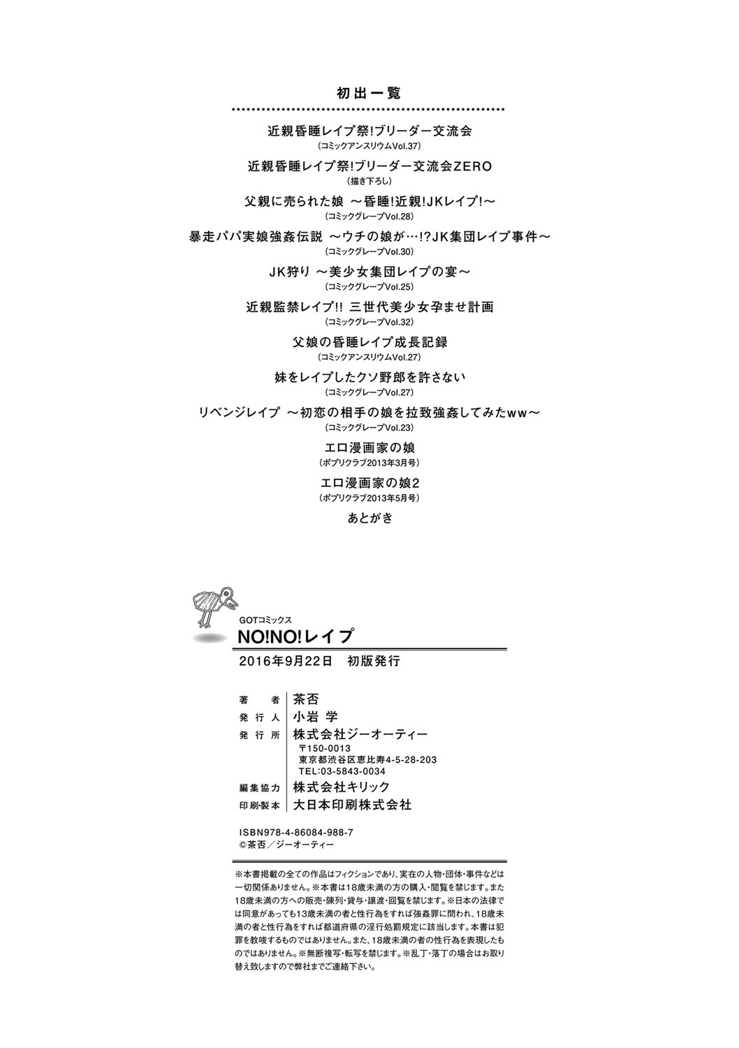 番号！番号！レイプ