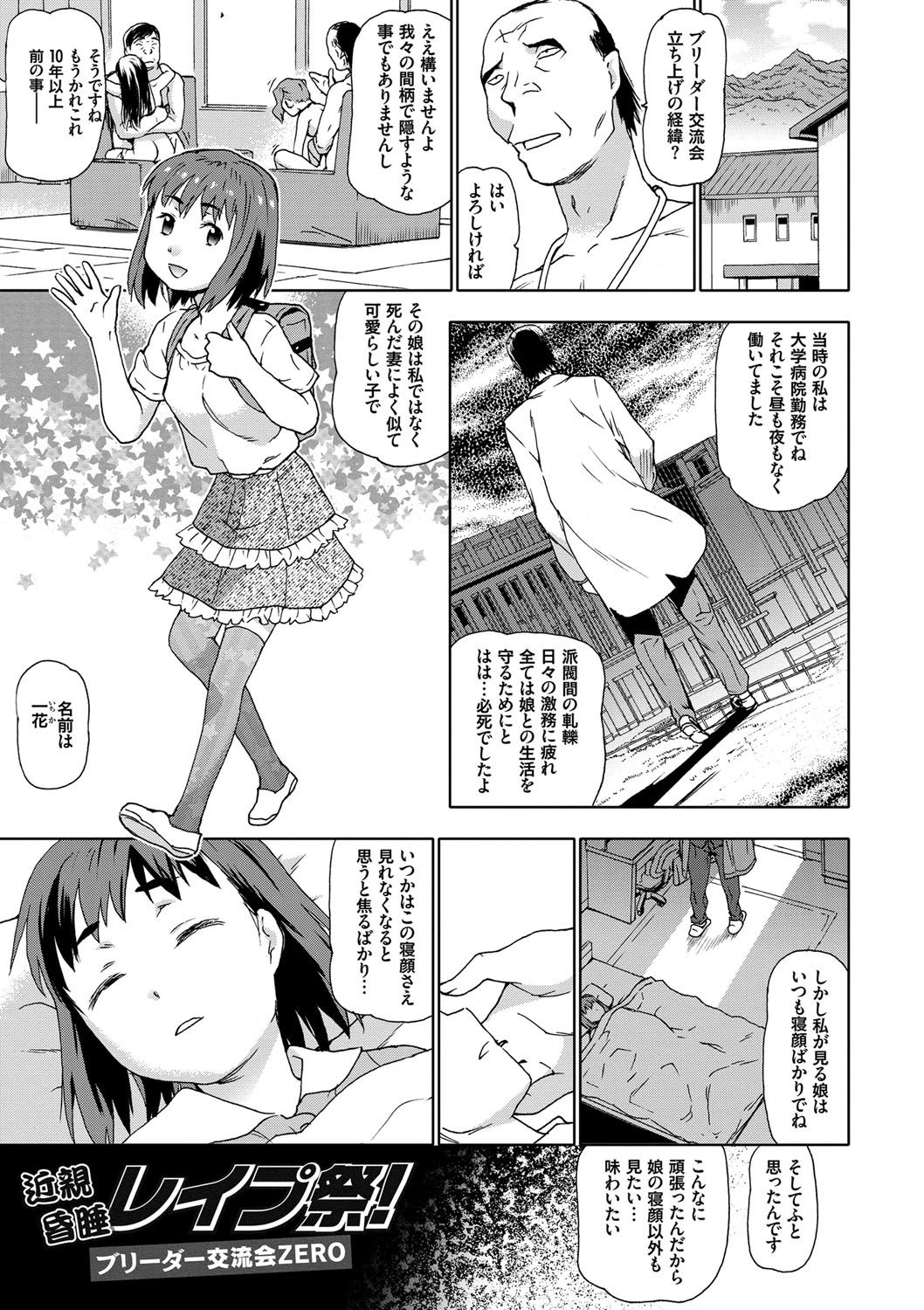 番号！番号！レイプ