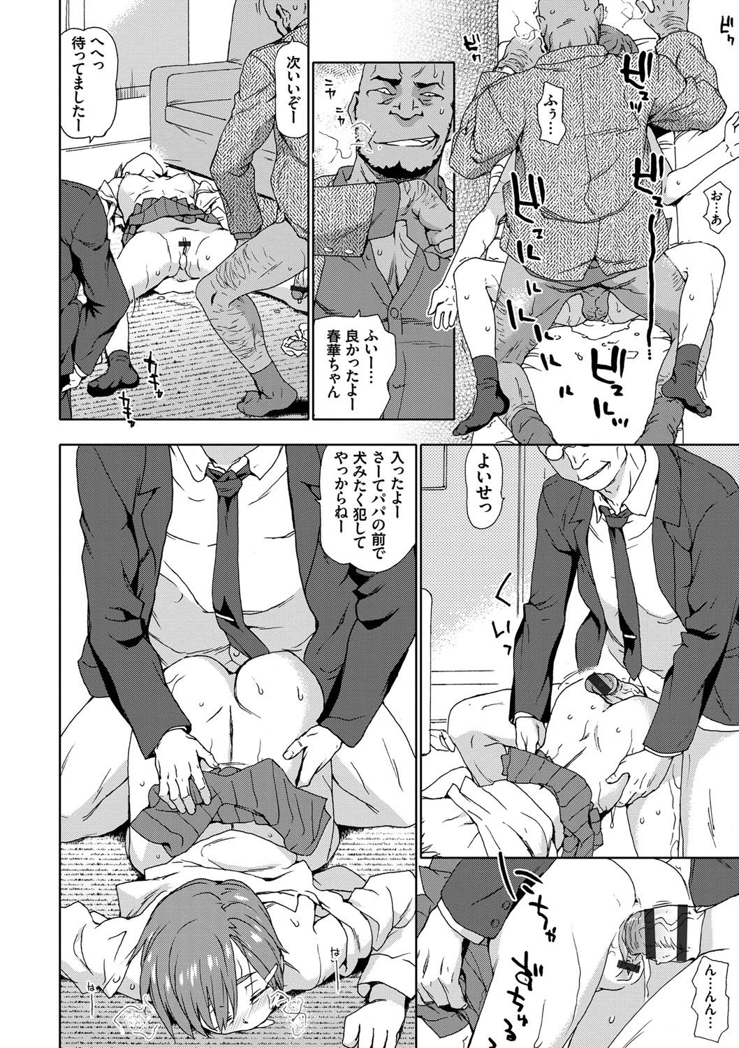 番号！番号！レイプ