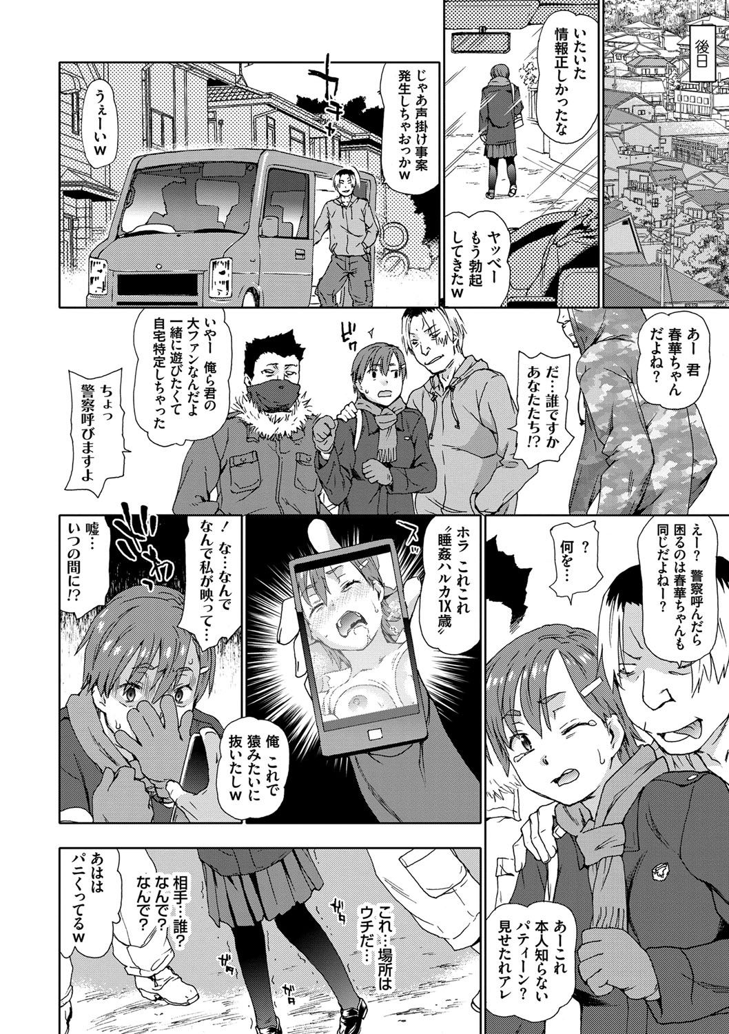 番号！番号！レイプ