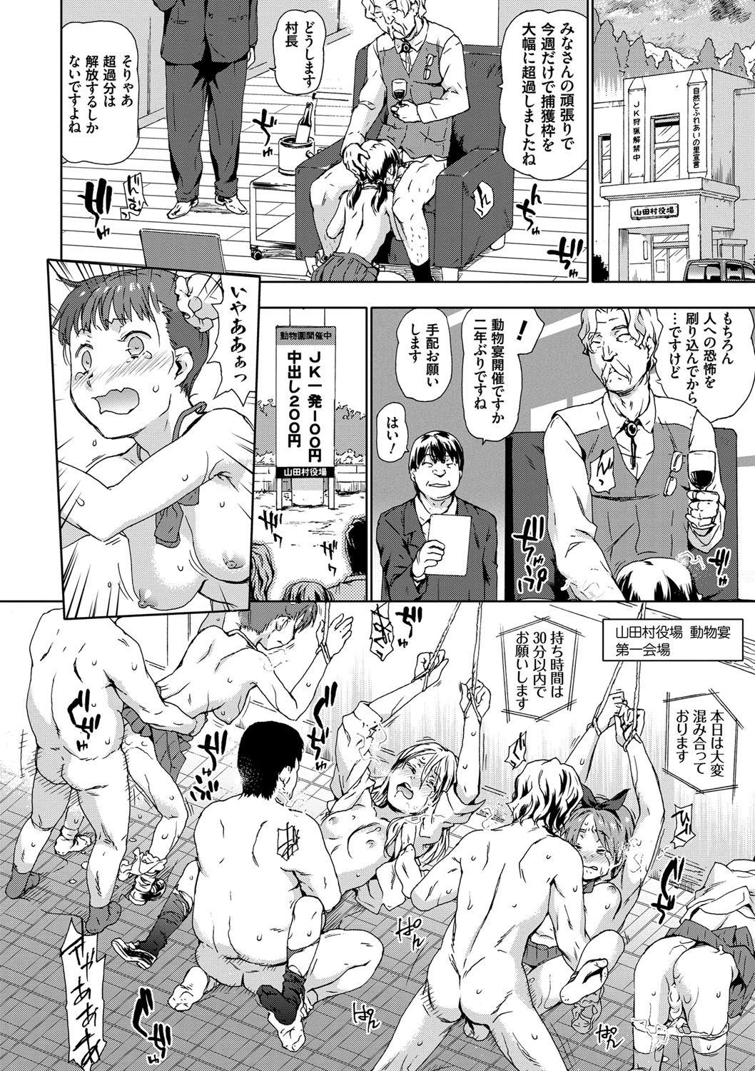 番号！番号！レイプ
