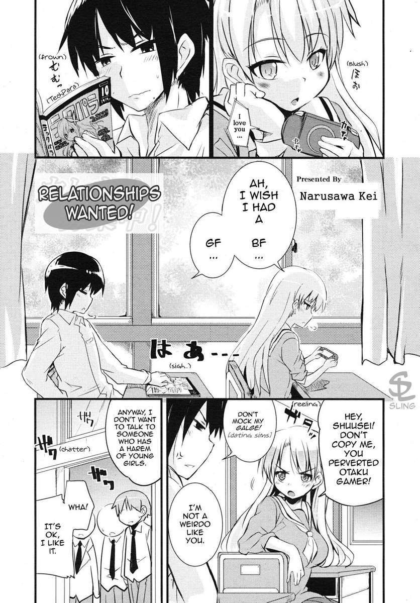 関係が欲しかった! 関係が欲しかった!