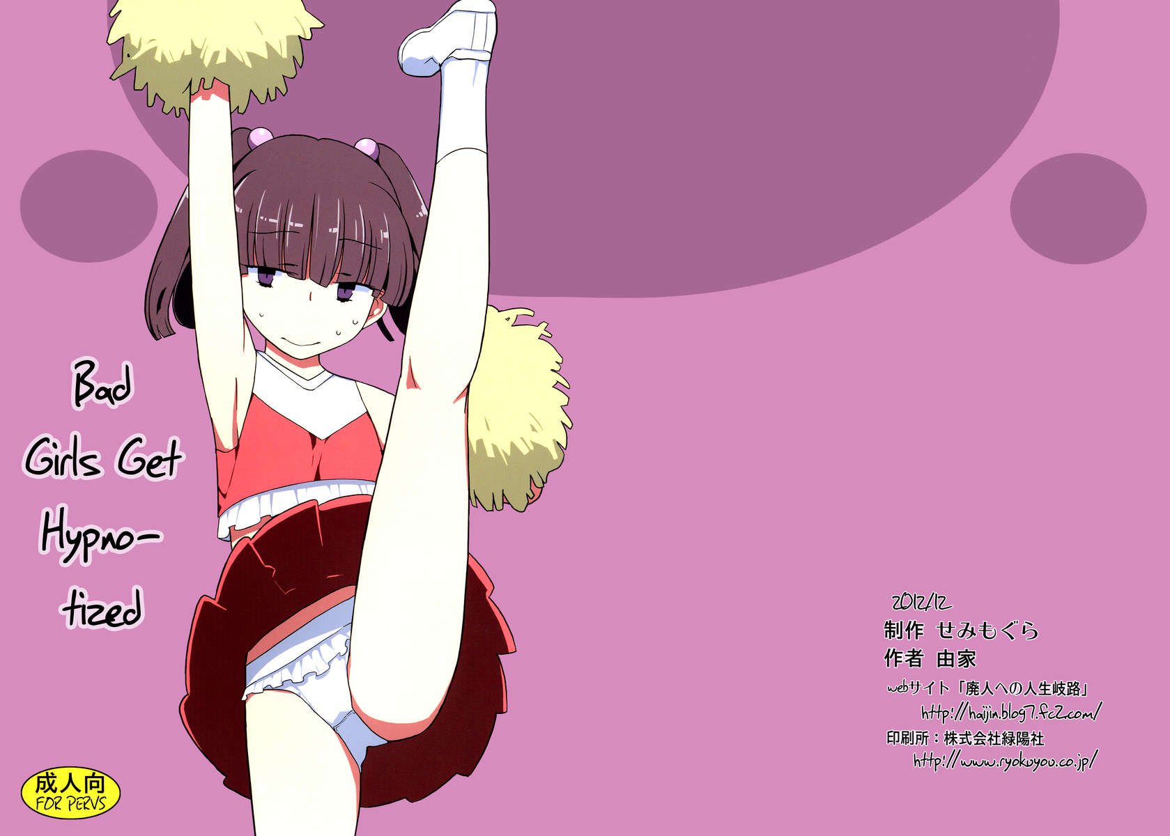 悪い女の子は催眠術をかけられる 悪い女の子は催眠術をかけられる