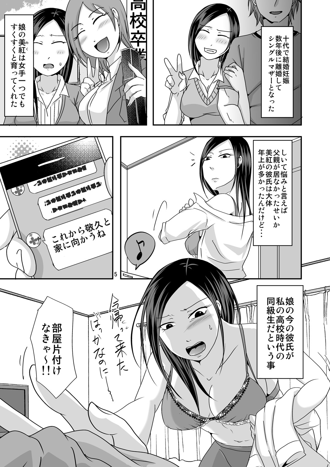 ずっとあなたがスキダッタ〜娘のカレシはワタシの同級生〜