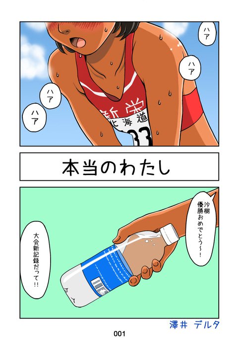 本当の私 本当の私