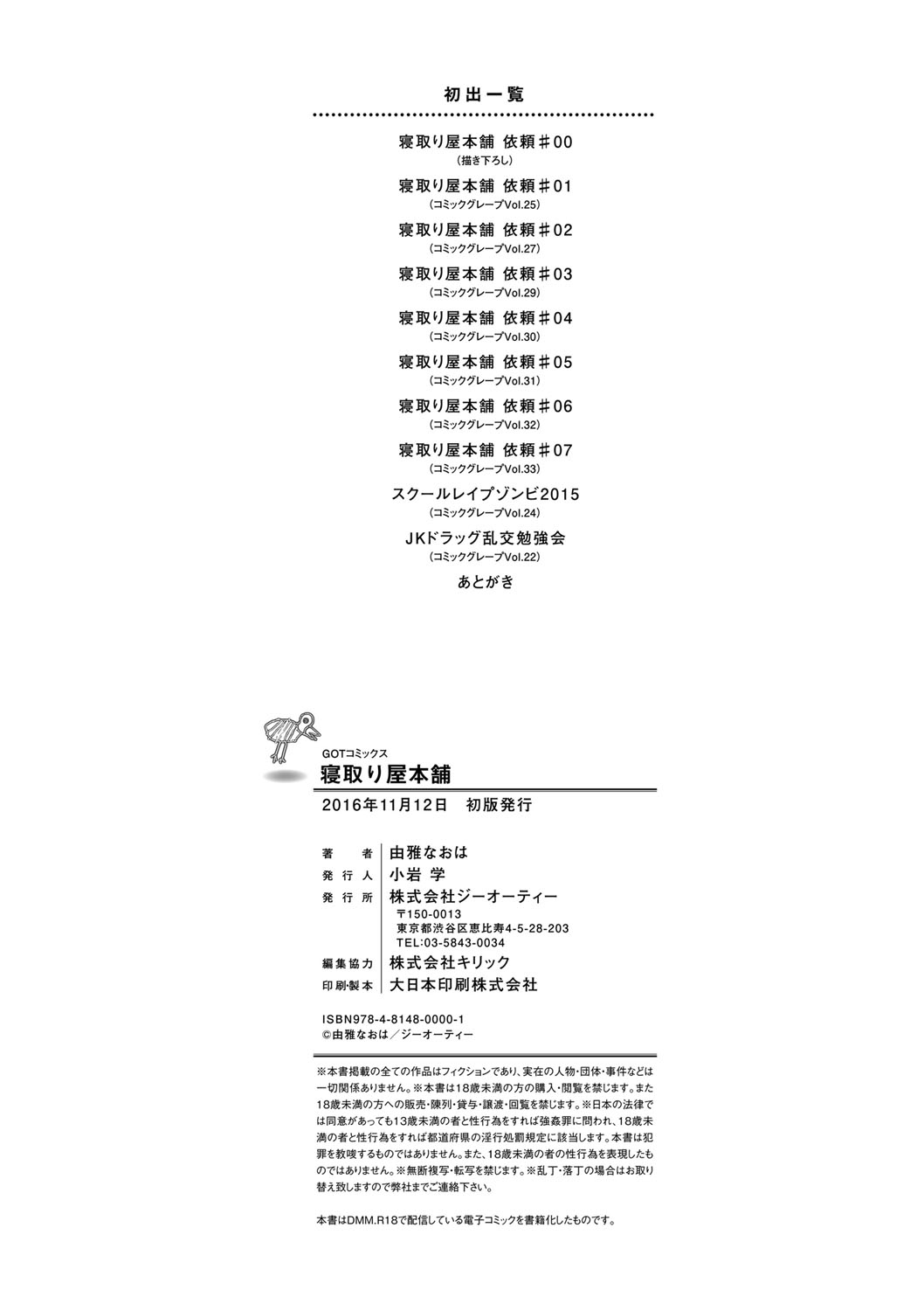 ネトリヤ本浦