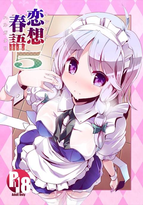 春ヶ谷連装5 春ヶ谷連装5