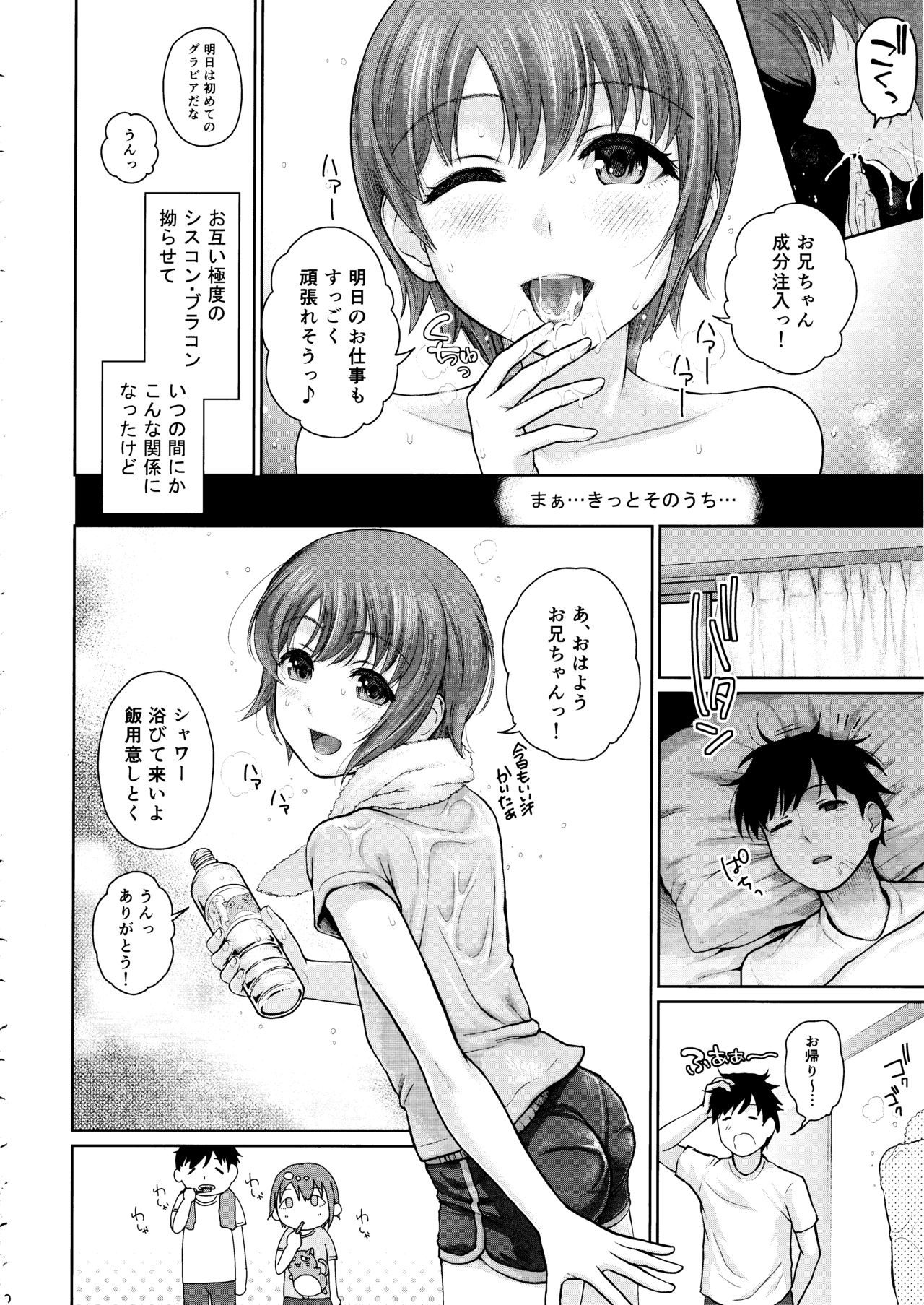 桃色いもうと青春