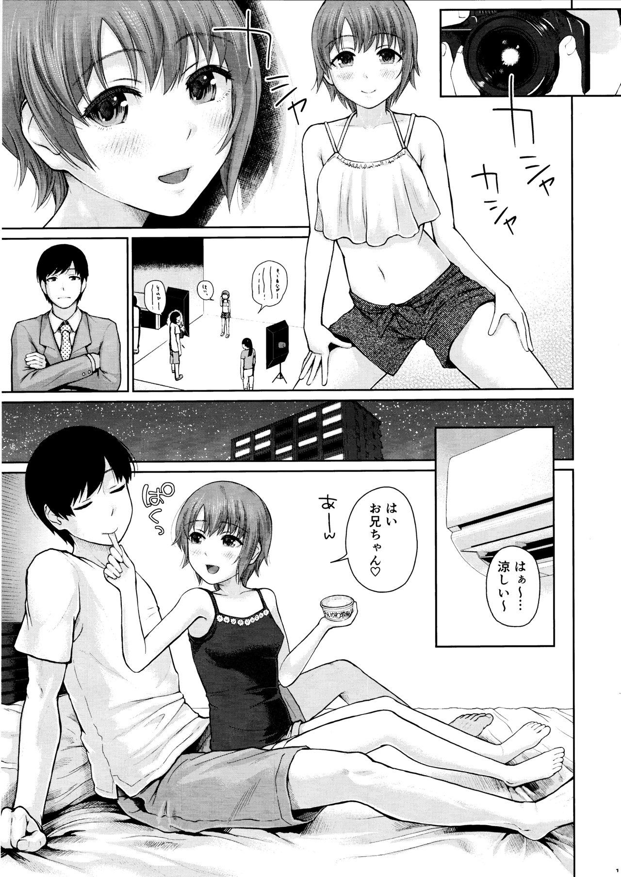 桃色いもうと青春