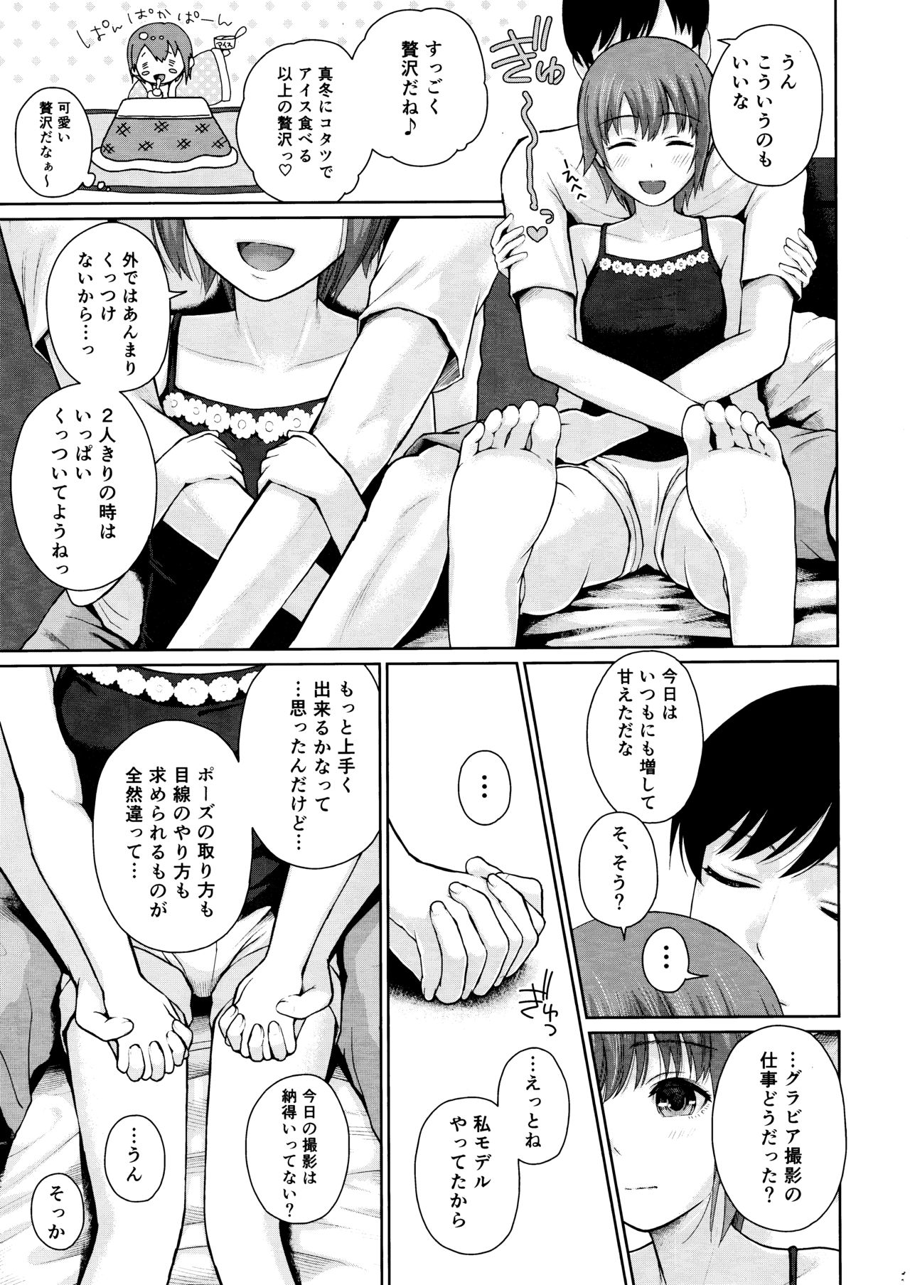 桃色いもうと青春