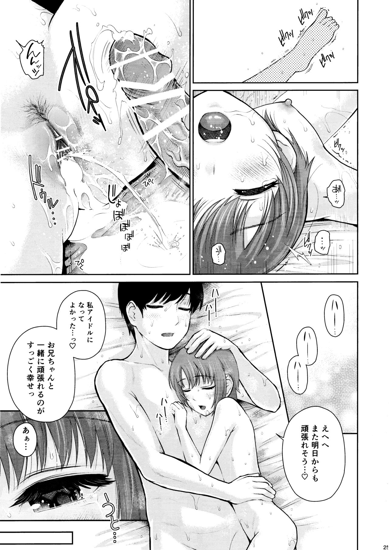 桃色いもうと青春