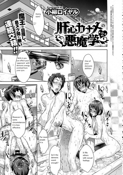 勧進要のアクマ学|クリティカルカナメ悪魔学Ch。 2 勧進要のアクマ学|クリティカルカナメ悪魔学Ch。 2