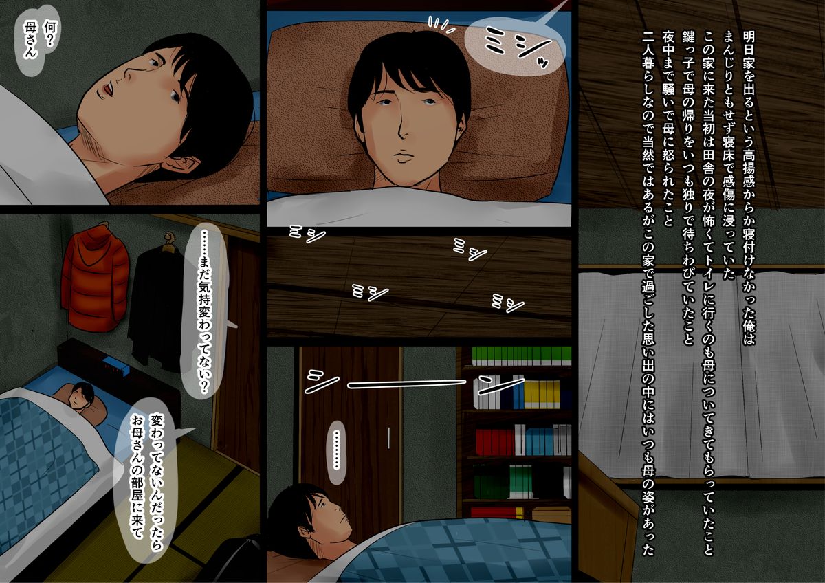 母と恋に