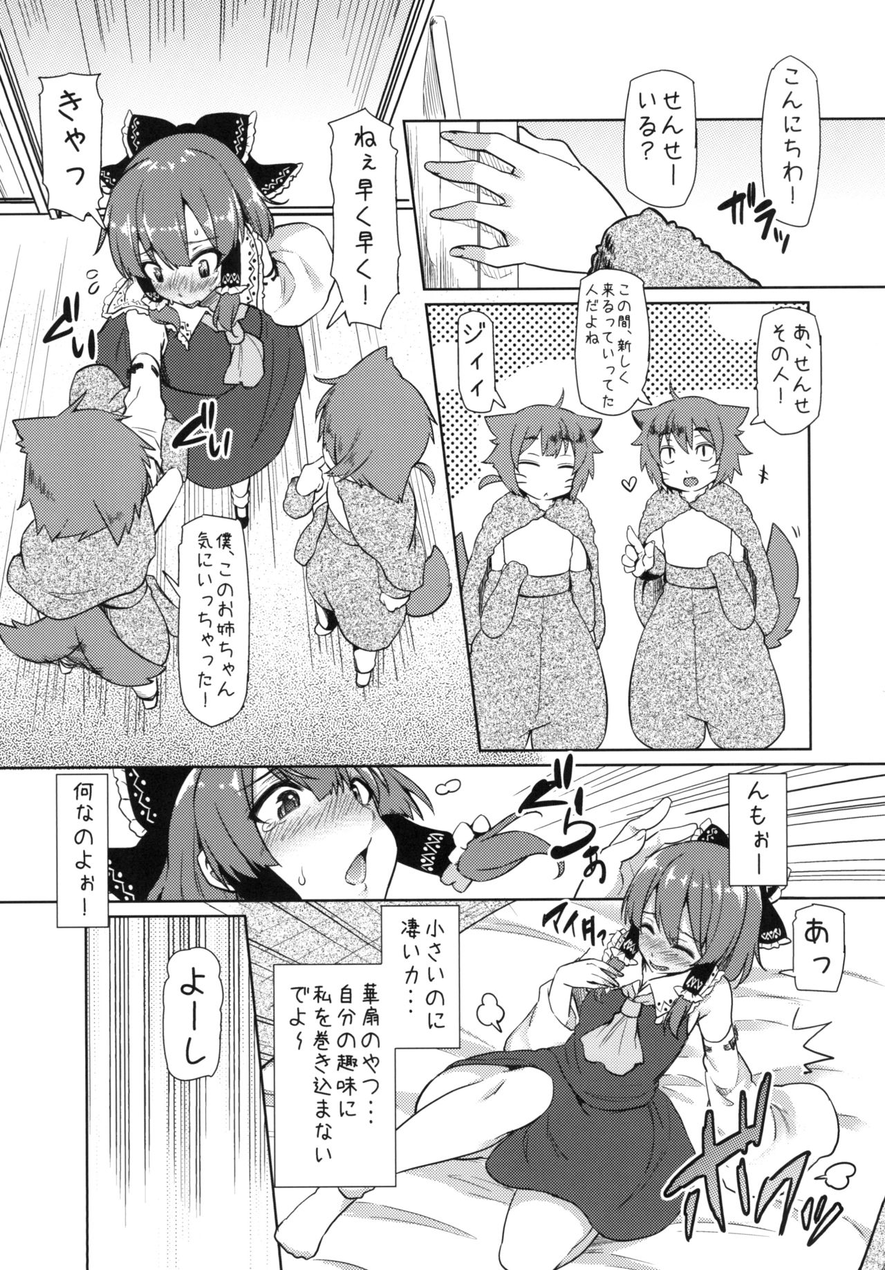 東方Soushuuhen4