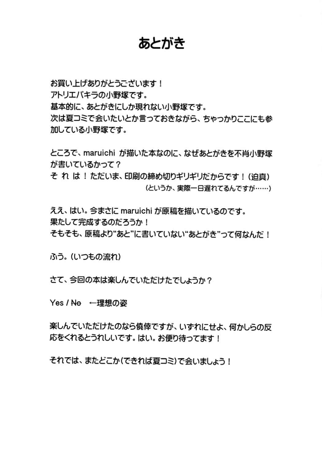 POIPOI 1-絞り絞り！ P-poi？