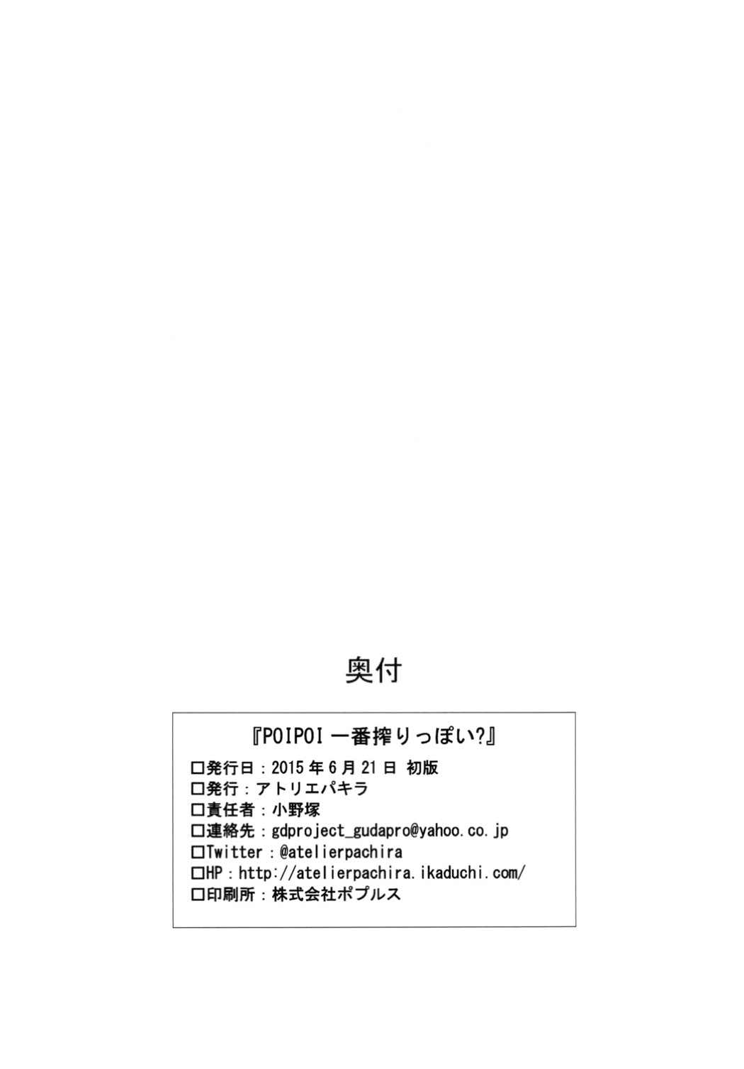POIPOI 1-絞り絞り！ P-poi？