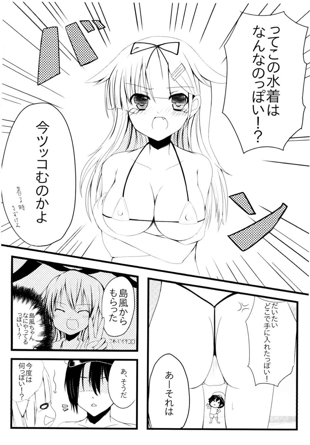 POIPOI 1-絞り絞り！ P-poi？