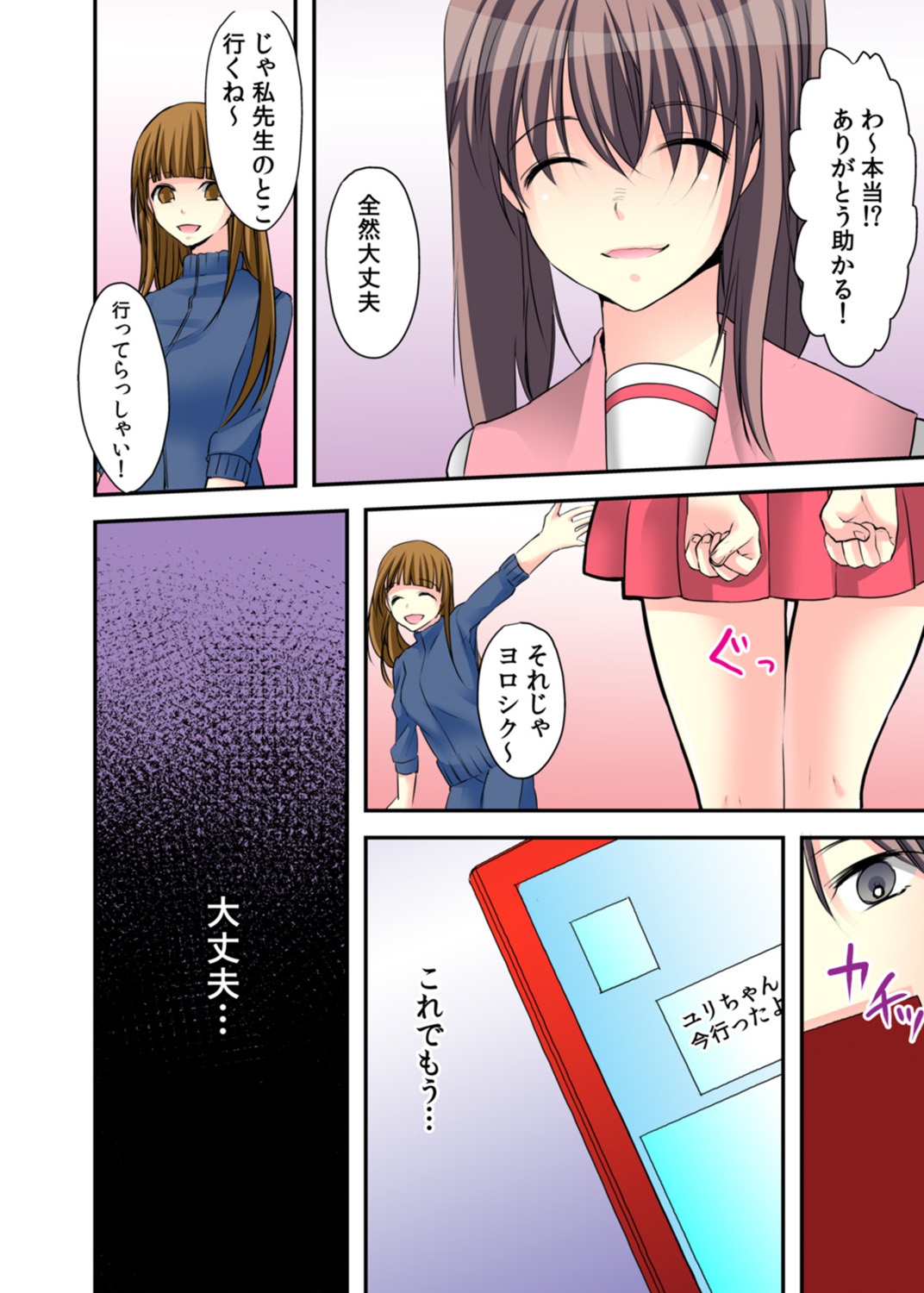 女性化日記リード＆quot; 〜S教師になる秘訣〜2