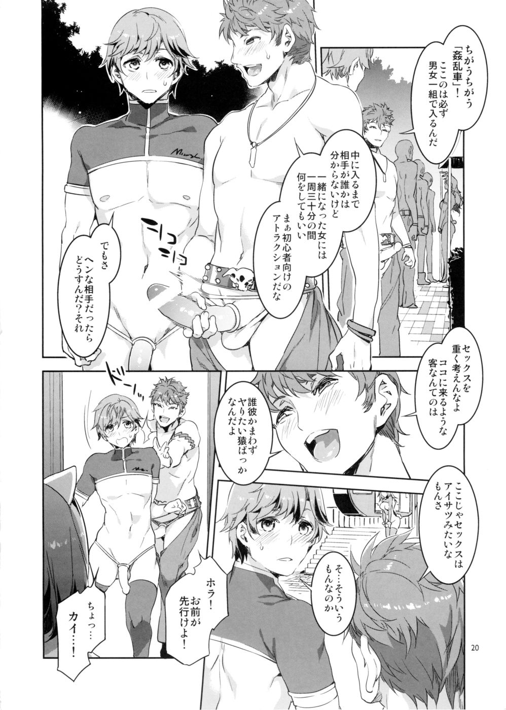 大出よ！水竜ランド1日目