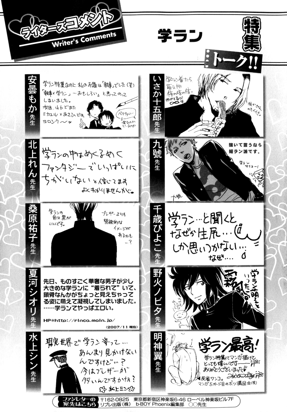 b-BOYフェニックスVol.9ガクラン徳州