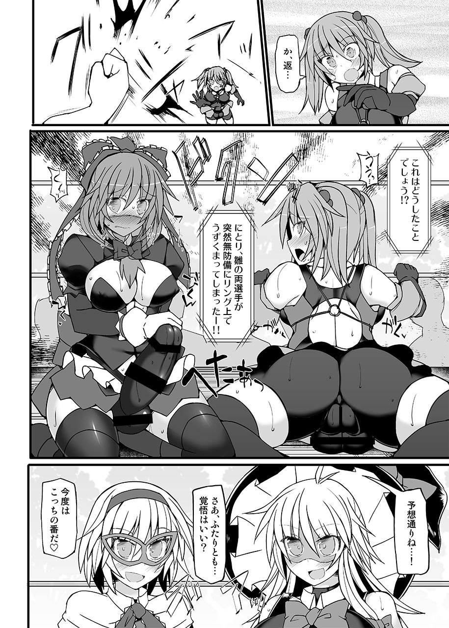 幻想郷ふたなりちんぽレスリング9アリス＆amp;マリサVSニトリ＆amp;ひな