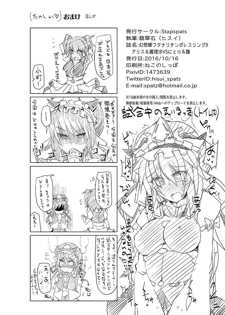 幻想郷ふたなりちんぽレスリング9アリス＆amp;マリサVSニトリ＆amp;ひな