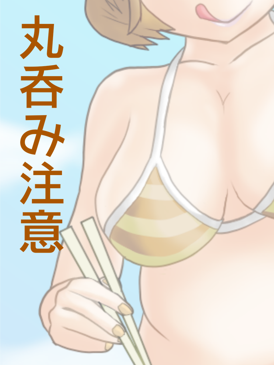 ポチャリキョウダイ娘