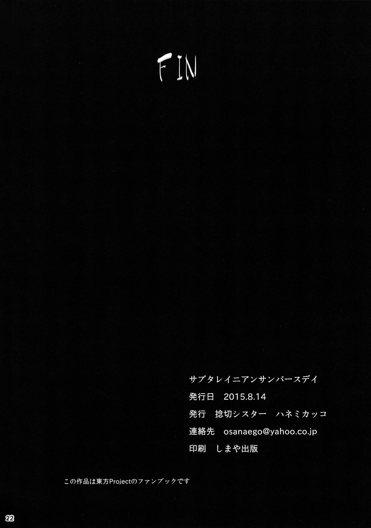 地下の太陽の誕生日