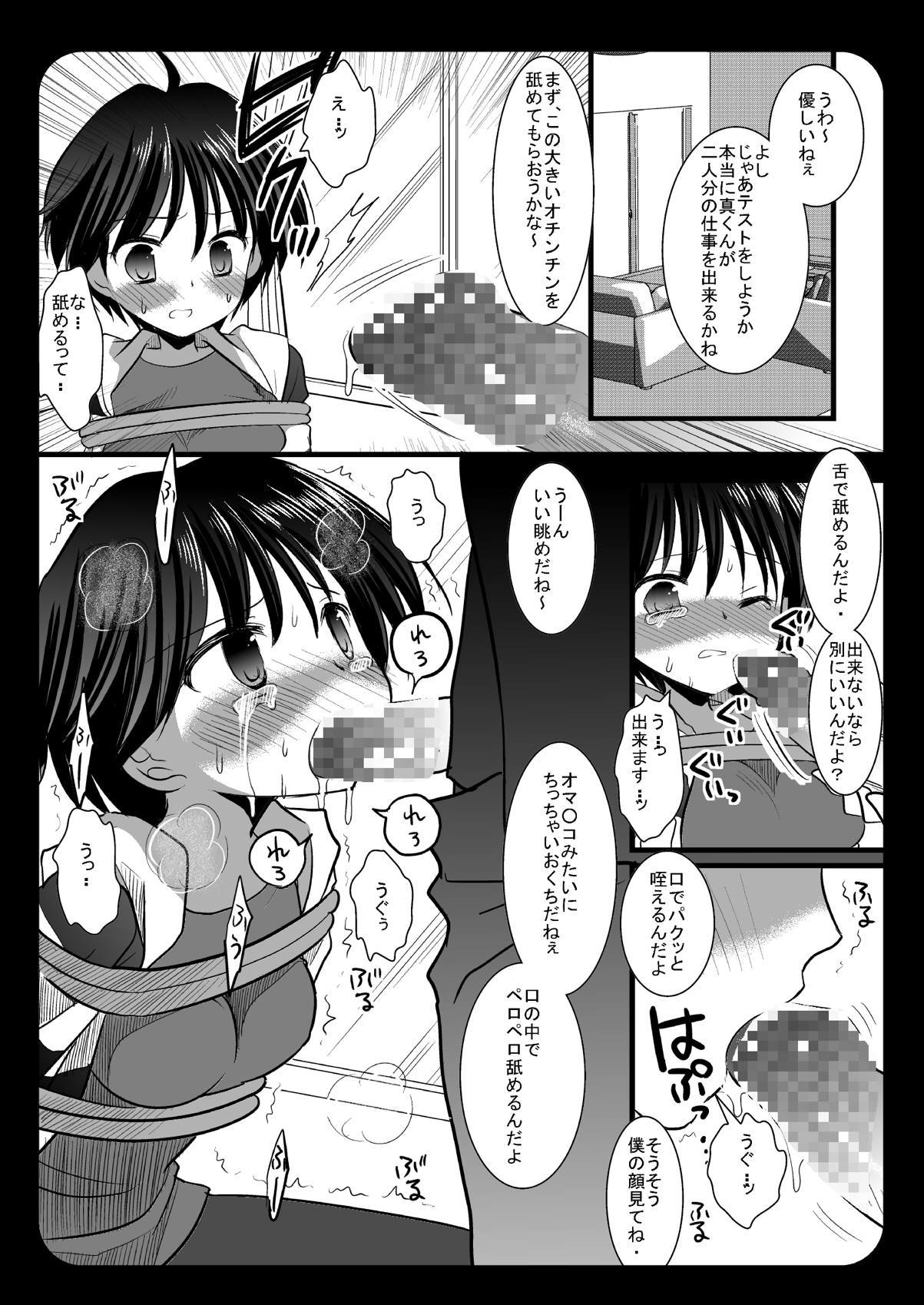 初めての陵辱菊地真