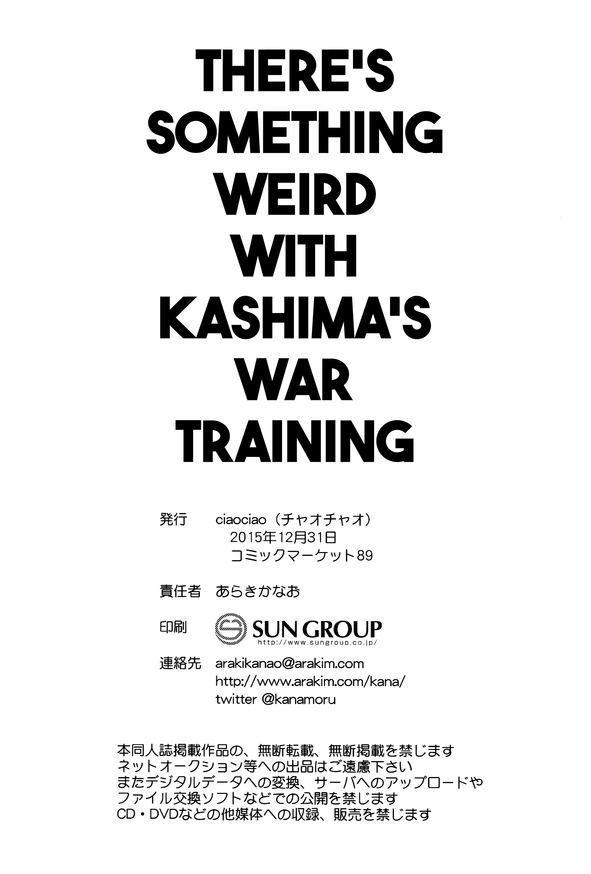 鹿島の戦争訓練には奇妙なことがある