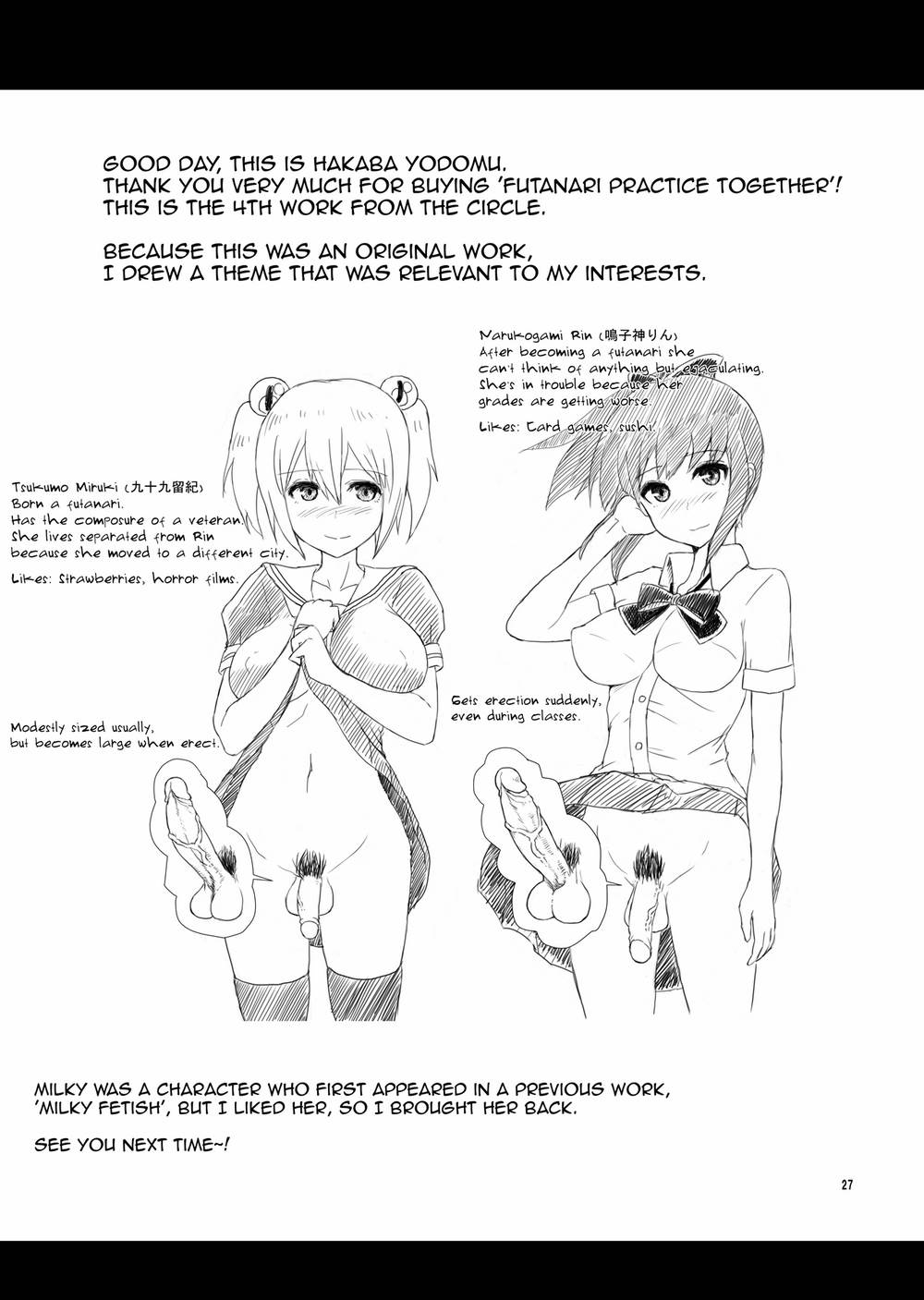ふたなり合同練習