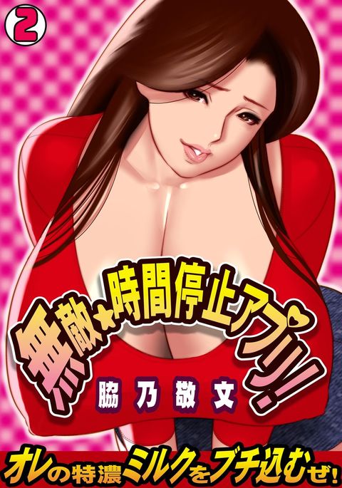 むてき☆じかん帝石アプリ! 〜オレの徳のミルクをぶちこむぜ!〜{doujins.com} むてき☆じかん帝石アプリ! 〜オレの徳のミルクをぶちこむぜ!〜{doujins.com}