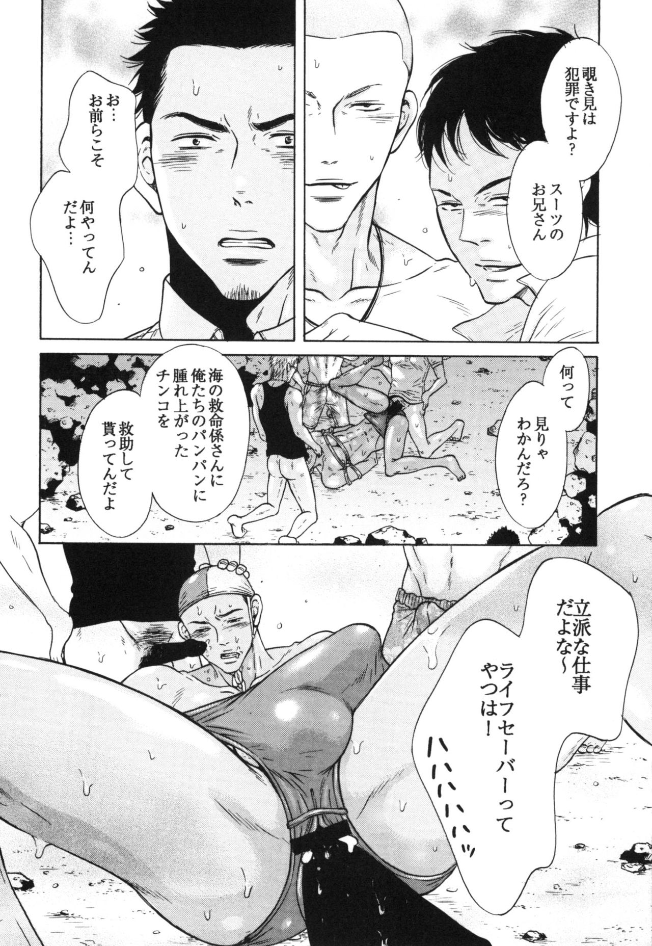 真夏の夜の海物語-SM両条系作人集2-