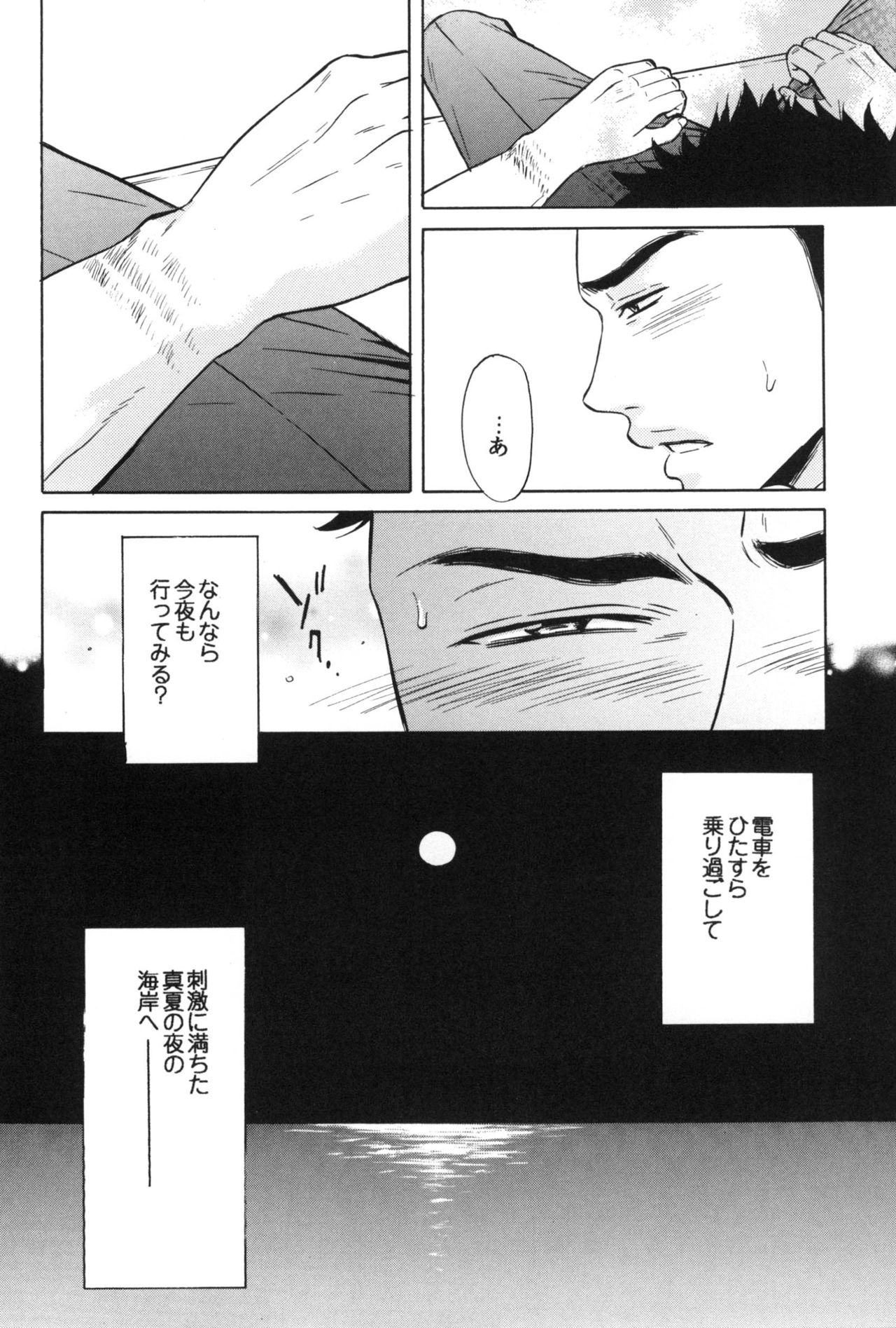 真夏の夜の海物語-SM両条系作人集2-